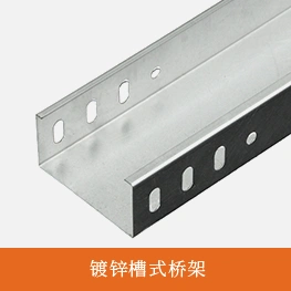 镀锌槽式桥架-1