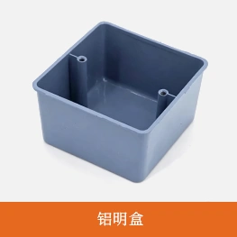 铝明盒