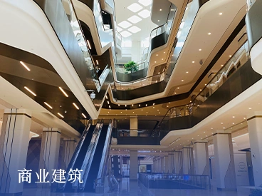 商业建筑