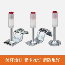 丝杆炮钉 管卡炮钉 消防炮钉