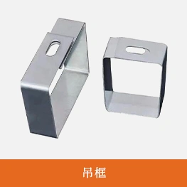 吊框