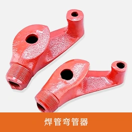 焊管弯管器