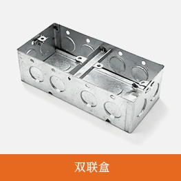 双联盒