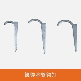 镀锌水管钩钉