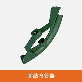 脚踏弯管器