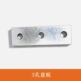 3孔直板