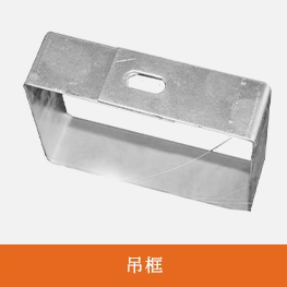吊框-1