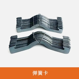 弹簧卡
