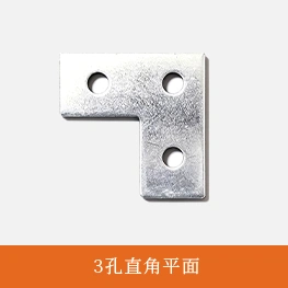 3孔直角平面