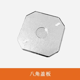八角盖板