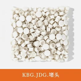 KBG.JDG.堵头