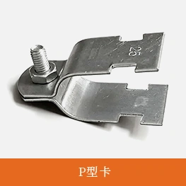 P型卡