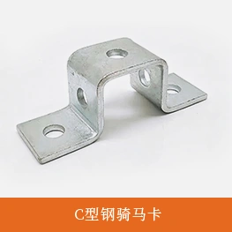 C型钢骑马卡