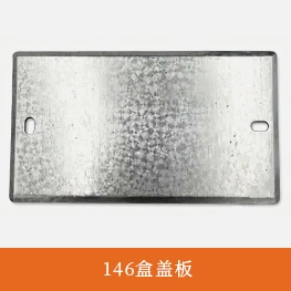 146盒盖板