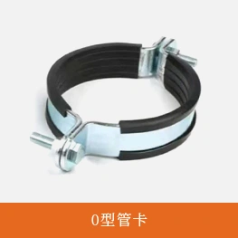 0型管卡_