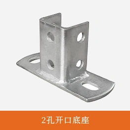 2孔开口底座-1
