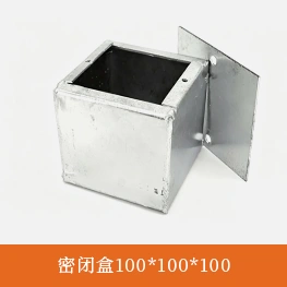 密闭盒100_100_100