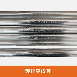 镀锌穿线管_-3