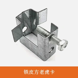 铁皮方老虎卡