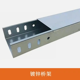 镀锌桥架