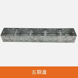 五联盒