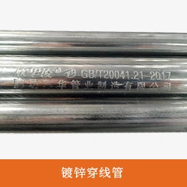 镀锌穿线管_-1