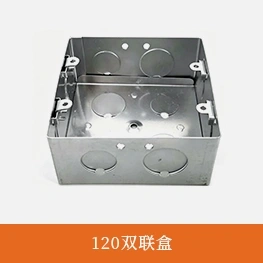 120双联盒