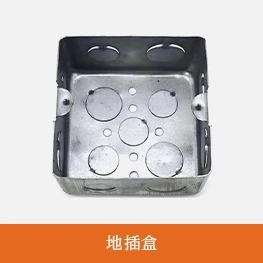 地插盒