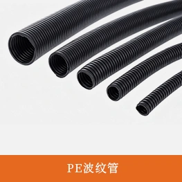 PE波纹管